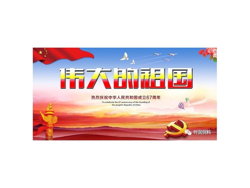 撸撸社公司全體員工祝大家國慶（qìng）快樂！