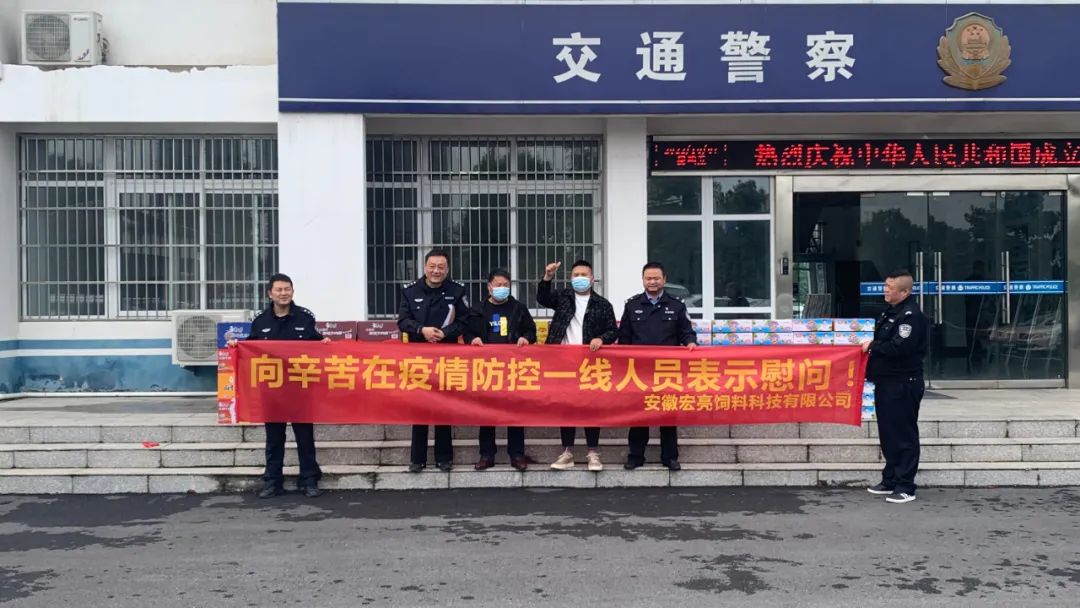 同心同力抗疫情 慰問一線（xiàn）暖人心——安徽宏亮飼料向抗疫英雄致敬