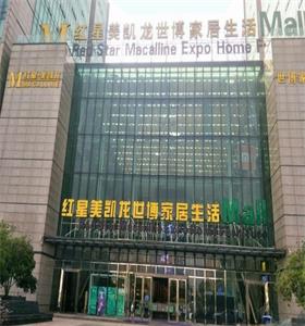 杭州古墩红星美凯龙